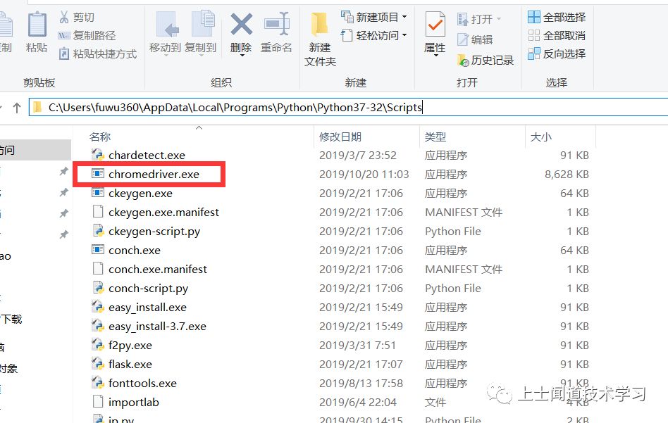 chromedriver文件复制到Python安装目录的Scripts下
