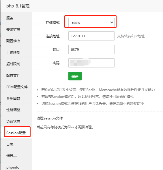 PHP把session存入redis提升并发能力