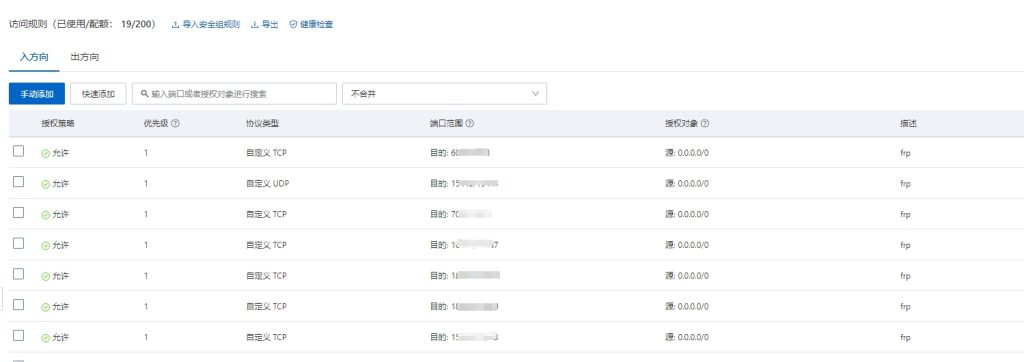 云主机放行端口