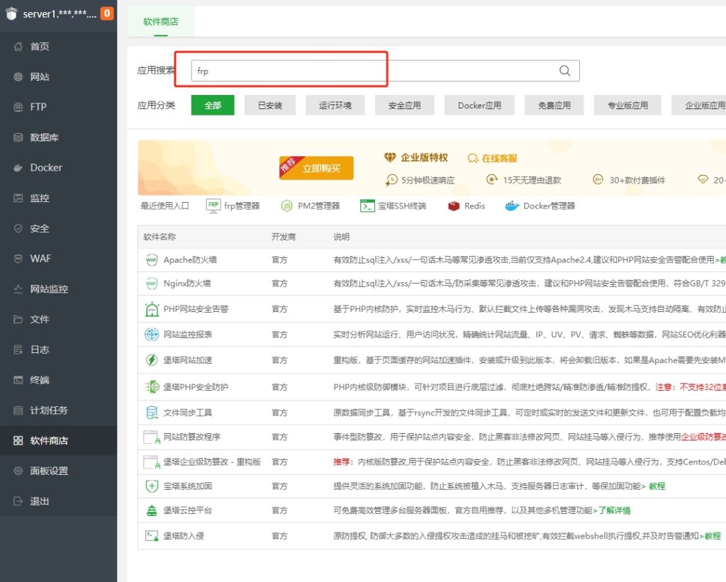 宝塔面板安装frp