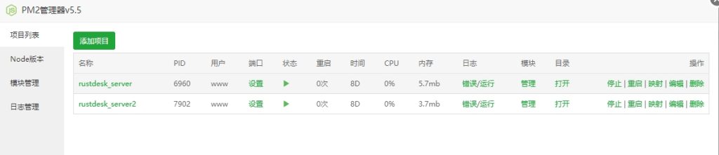宝塔面板上用Pm2来运行Rustdesk的服务器端