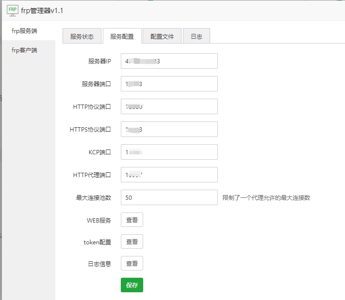frp服务配置