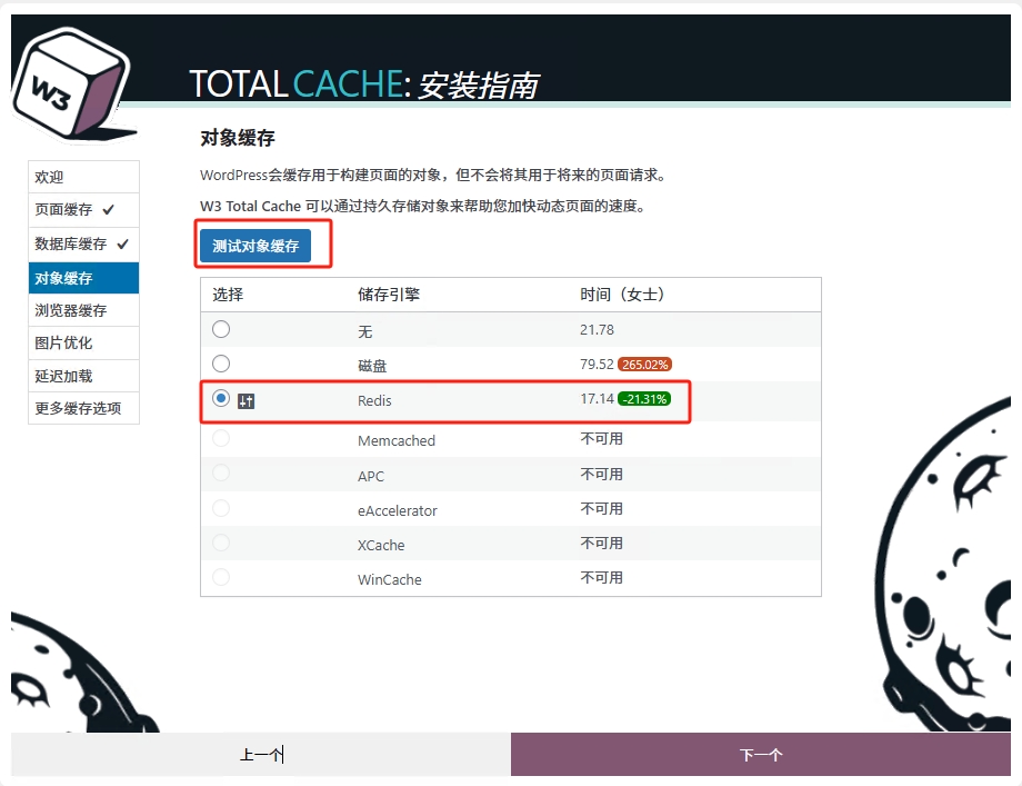 Wordpress缓存免费插件，推荐W3 Total Cache