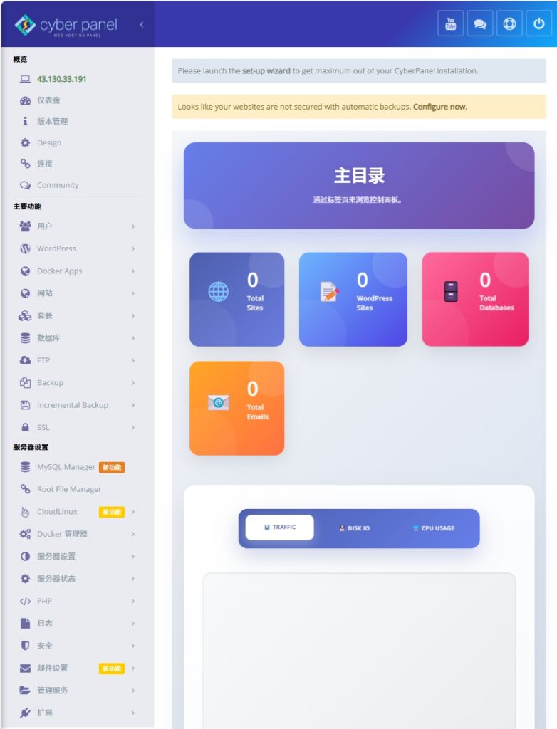 Cyberpanel