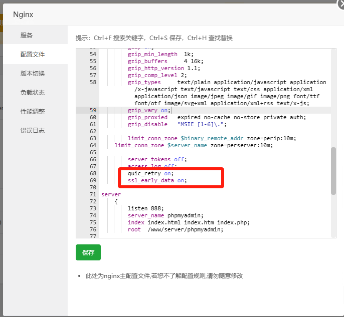 修改Nginx配置